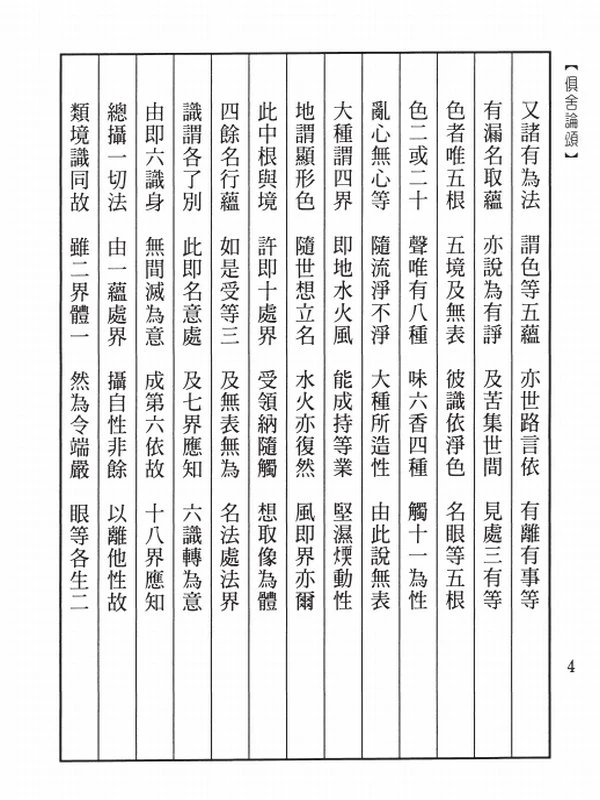世亲菩萨合集7本插图