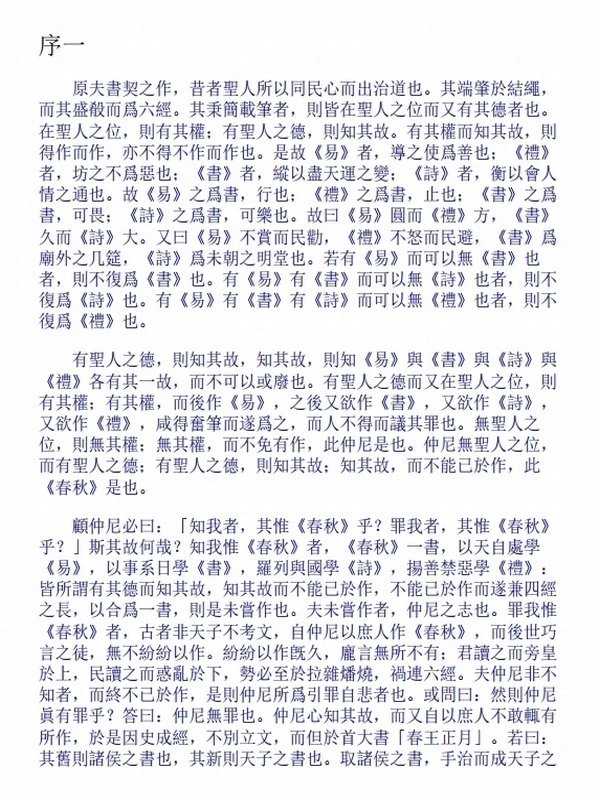水浒传金圣叹评注本（绣像典藏本 繁体横排版）插图