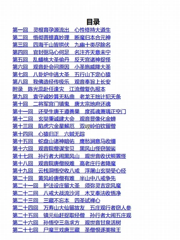 四大名著·权威定本插图