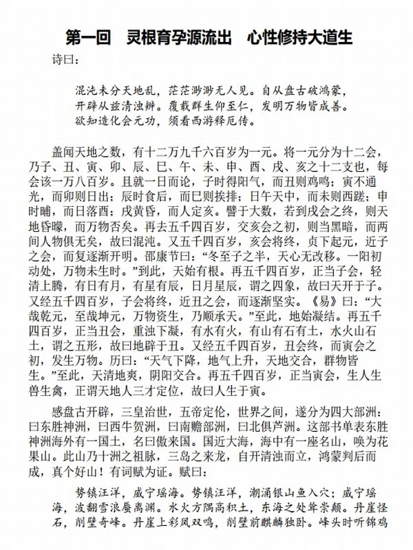四大名著·权威定本插图
