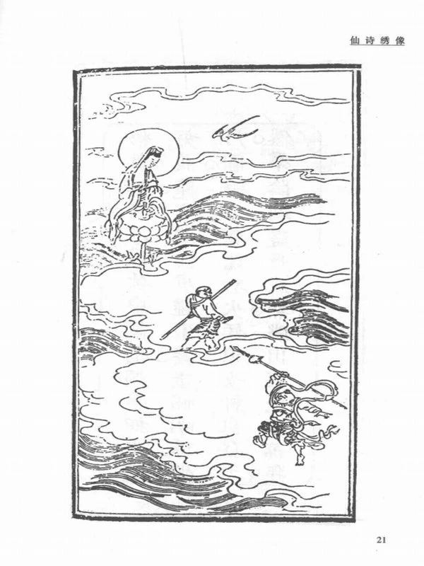 四大名著聚珍版合集插图