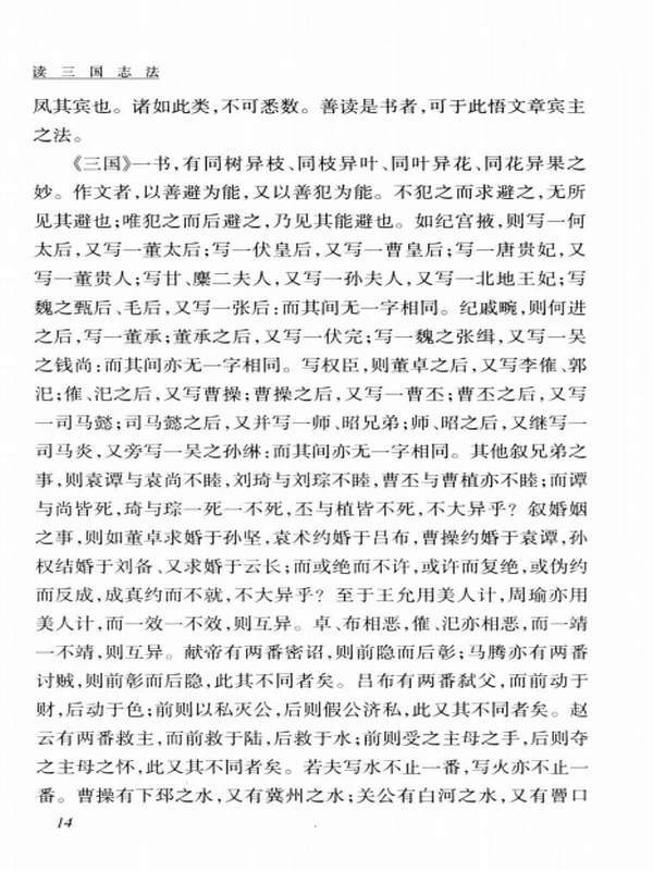 四大名著聚珍版合集插图