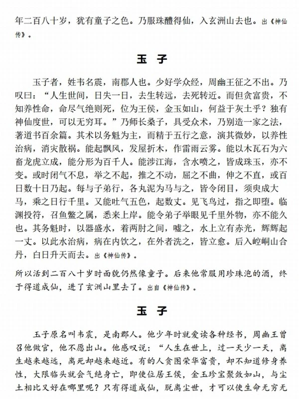 太平广记–传世经典 文白对照（套装全12册） 我国首部官修小说总集插图