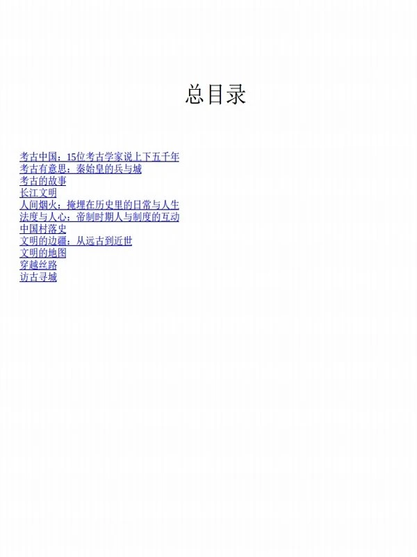探寻中华文明变迁（套装共12册）插图