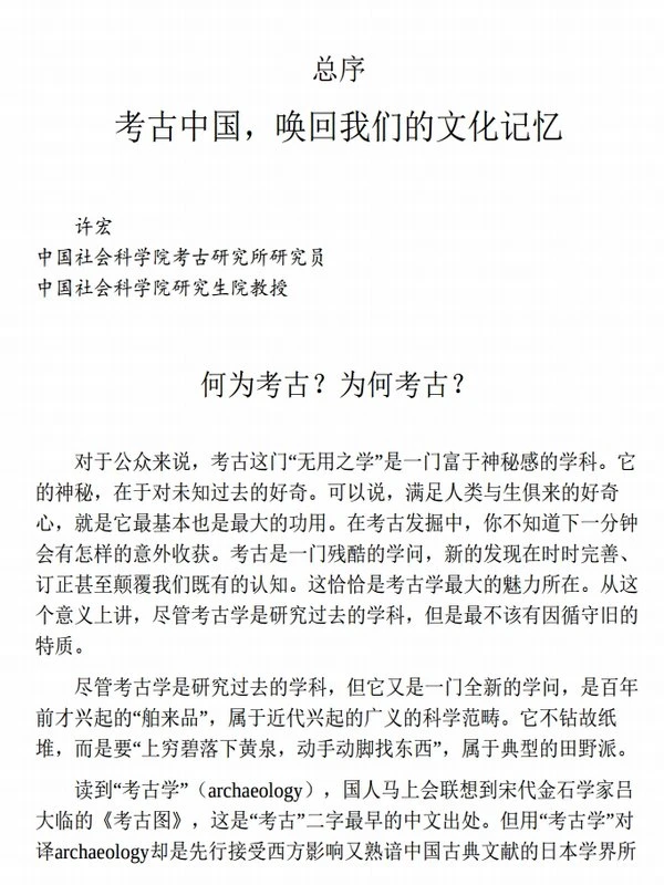 探寻中华文明变迁（套装共12册）插图