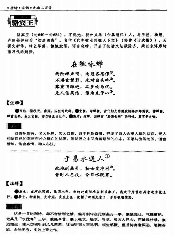 唐诗 宋词 元曲三百首 超值典藏插图