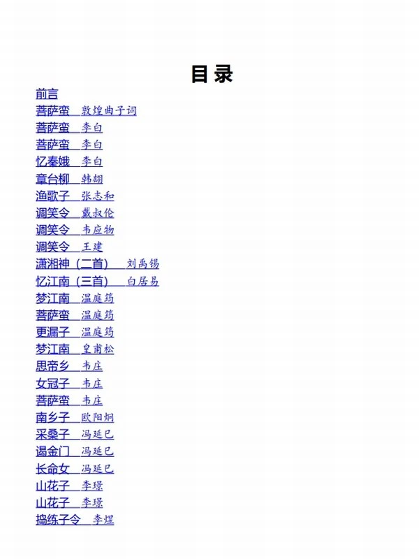 唐宋词鉴赏课-蔡义江著插图