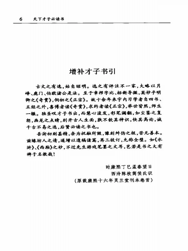 天下才子必读书插图