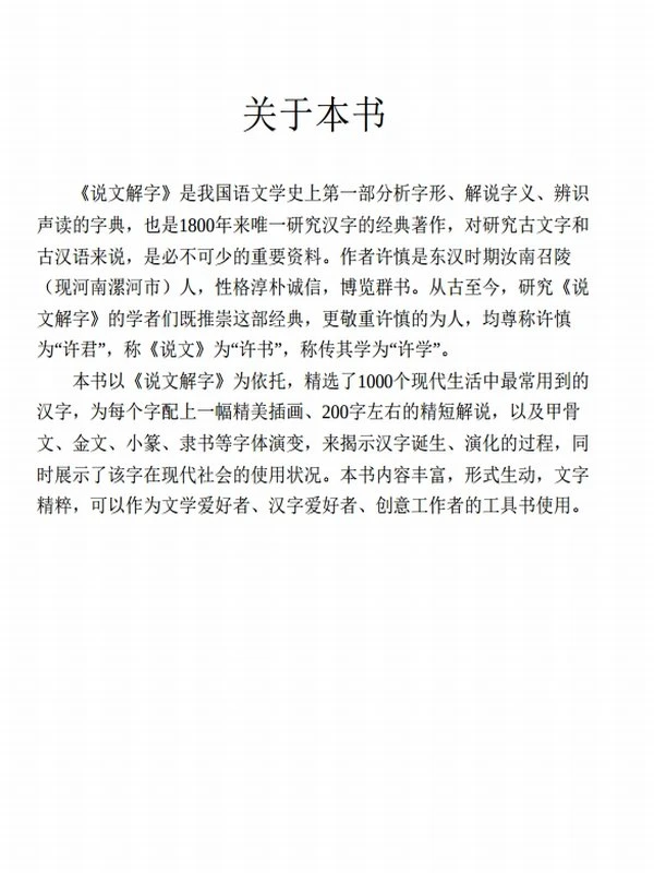 图解《说文解字》 (吴苏仪, 许慎)插图