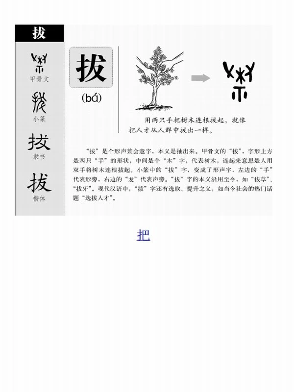 图解《说文解字》 (吴苏仪, 许慎)插图