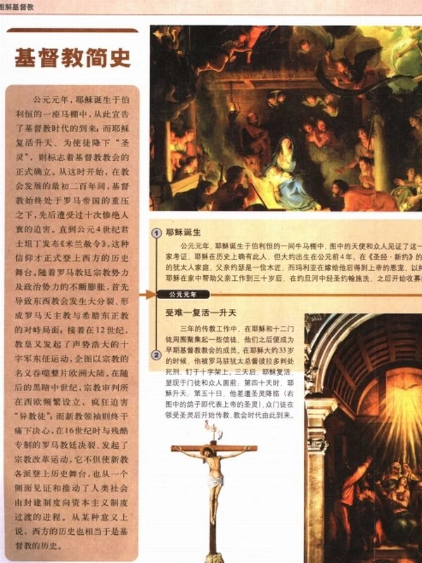图解基督教 全彩扫描版插图