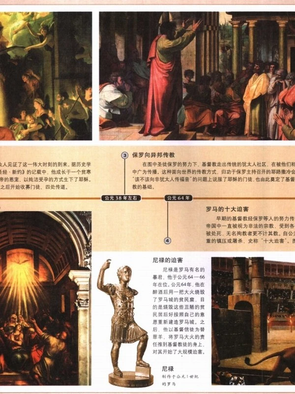 图解基督教 全彩扫描版插图