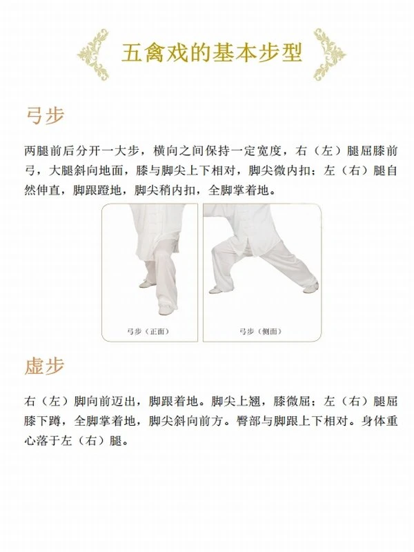 图解中华健身术合集：五禽戏·六字诀·八段锦·易筋经插图