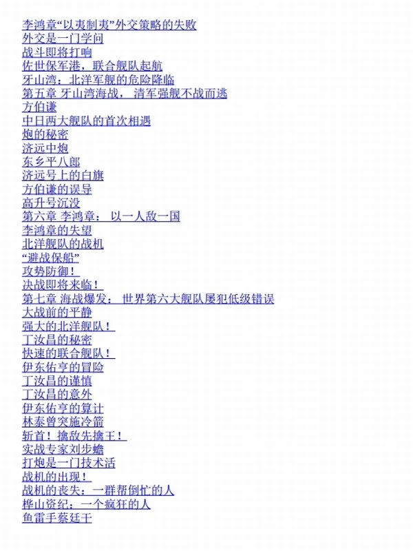 晚清最后十八年_从甲午战争到辛亥革命 大全集 （套装共4册）插图