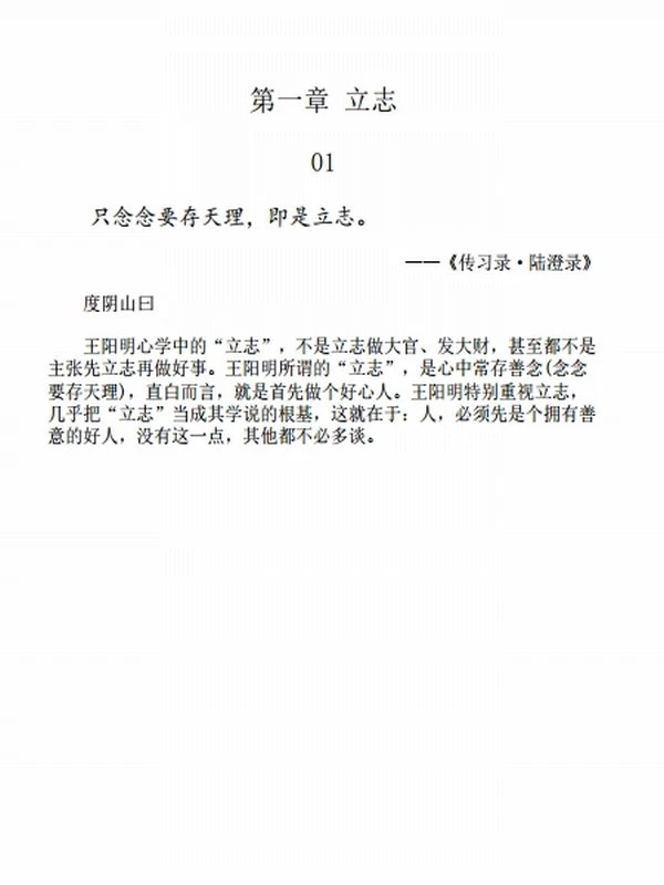 王阳明心学口诀 熟读这99句王阳明心学口诀，你就能遇事当机立断，行事势如破竹插图