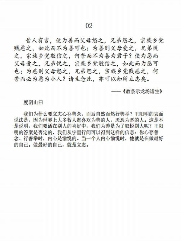 王阳明心学口诀 熟读这99句王阳明心学口诀，你就能遇事当机立断，行事势如破竹插图