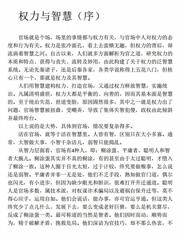 为官的智慧-《资治通鉴》里的50种官场人生 (陈晓光  徐霄)插图