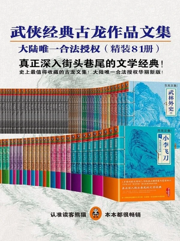 武侠经典古龙作文集（81册）插图