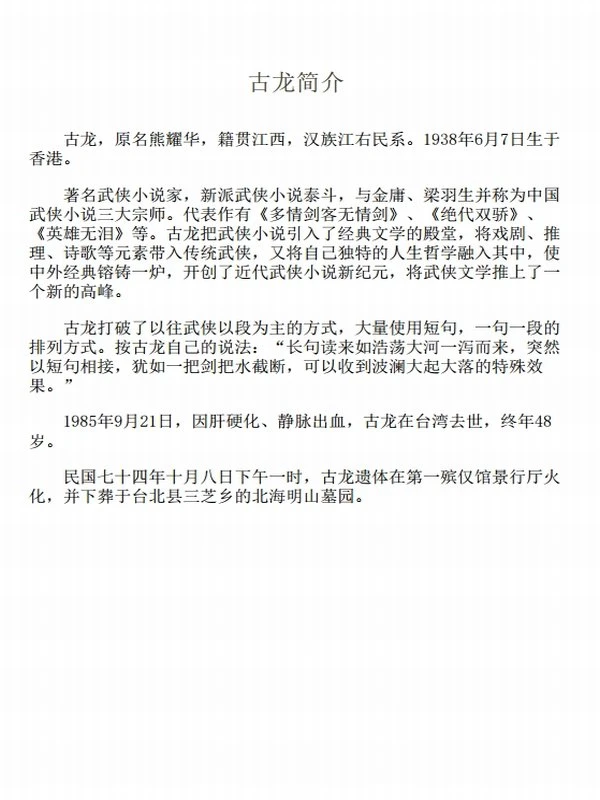 武侠经典古龙作文集（81册）插图