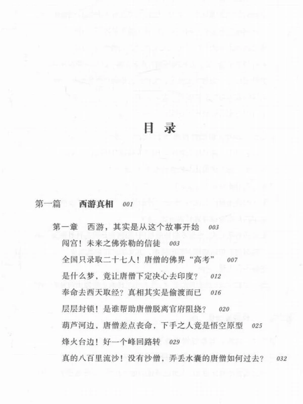 西游正史：看什么看，这才是真正的西游插图