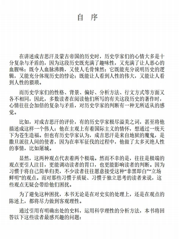 兴亡盛衰：揭秘元明清三朝覆灭的原因（套装共三册）插图