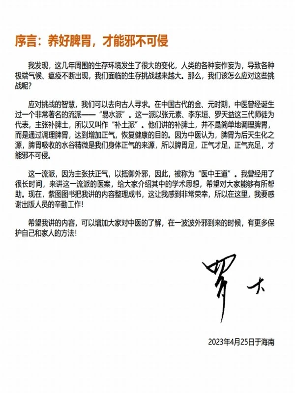 养命之方：名医解读李东垣脾胃论（全二册）插图