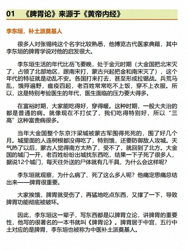 养命之方：名医解读李东垣脾胃论（全二册）插图