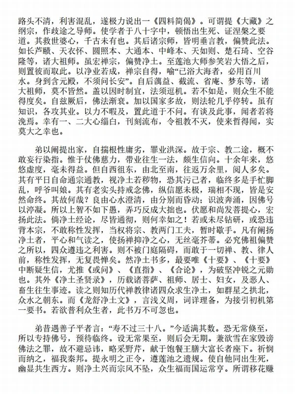 印光法师文钞全集(套装共4册) (印光法师, 古聖先賢)插图