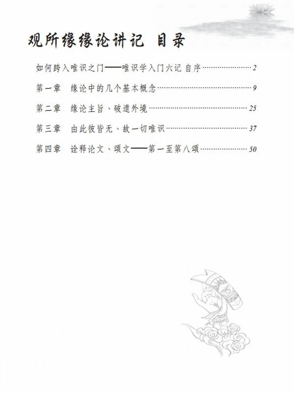 于凌波居士合集9本插图