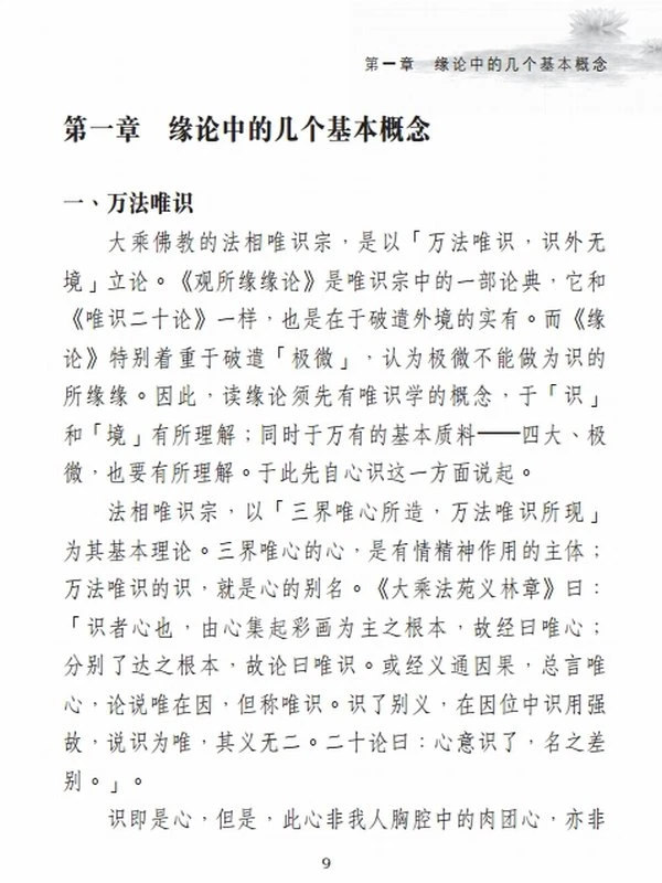 于凌波居士合集9本插图