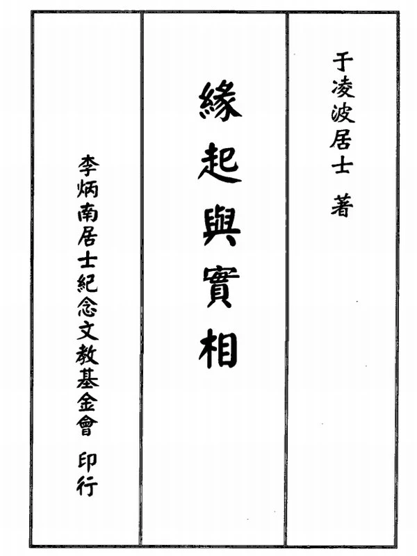 于凌波居士合集9本插图