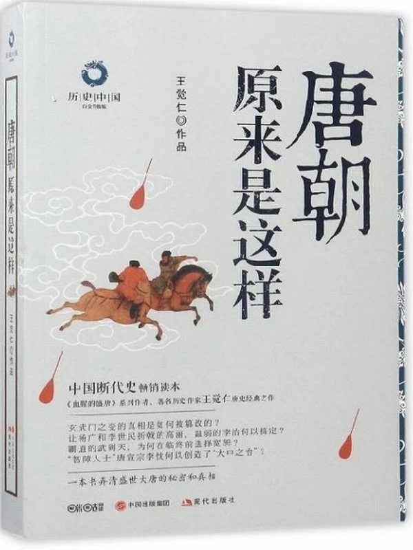 元朝原来是这样插图