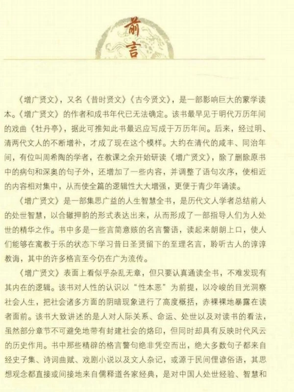 增广贤文全鉴 典藏版_道纪居士插图