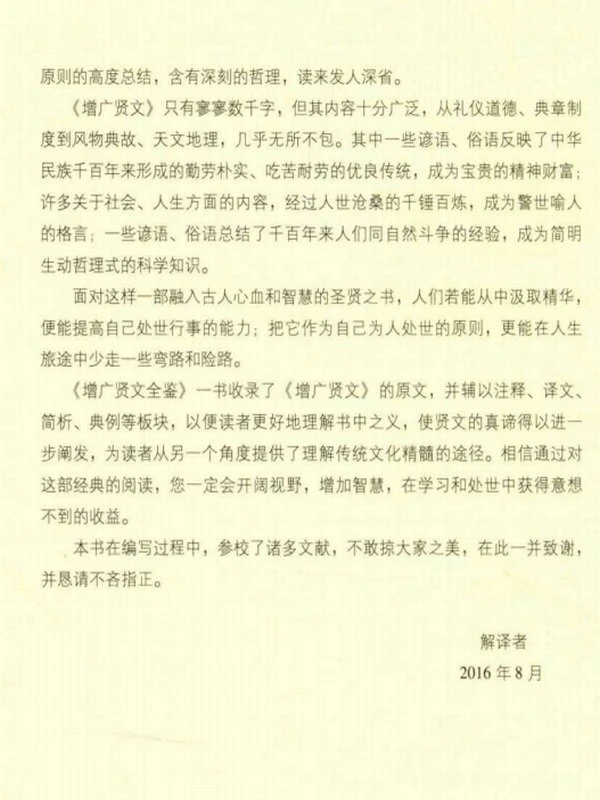 增广贤文全鉴 典藏版_道纪居士插图