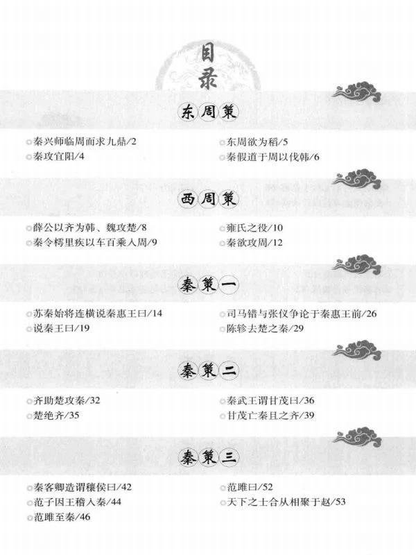 战国策全鉴 典藏版插图