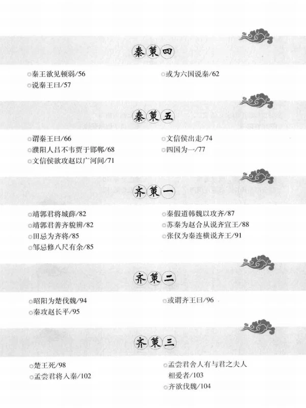 战国策全鉴 典藏版插图