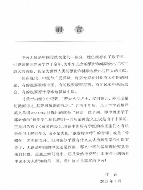 这才是真实的中医_高仪_人民军医插图