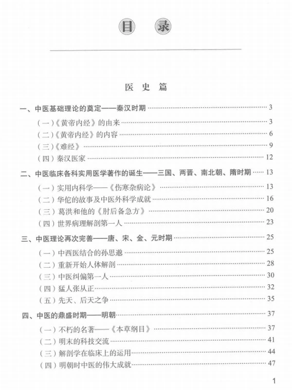 这才是真实的中医_高仪_人民军医插图
