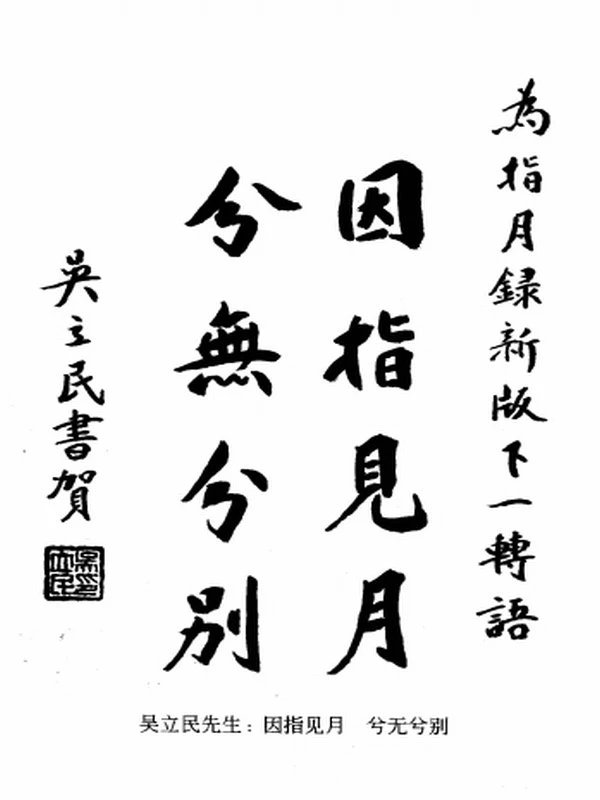 指月录（全3册） – 瞿汝稷插图