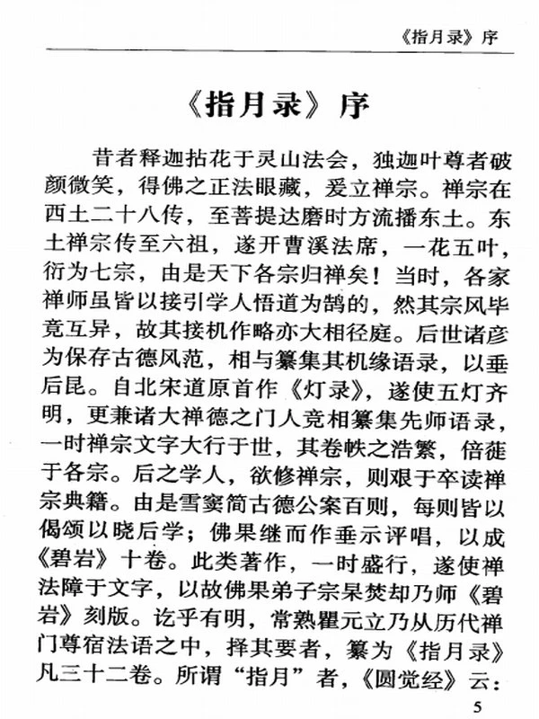 指月录（全3册） – 瞿汝稷插图