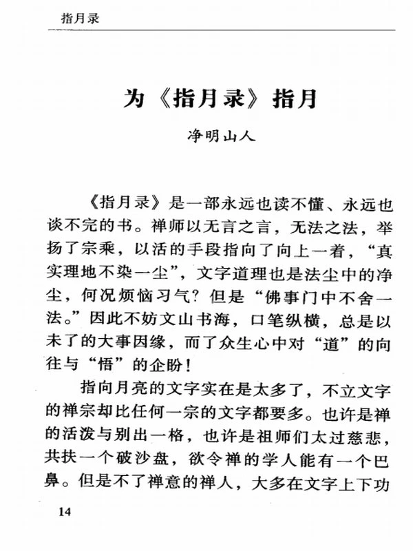 指月录（全3册） – 瞿汝稷插图