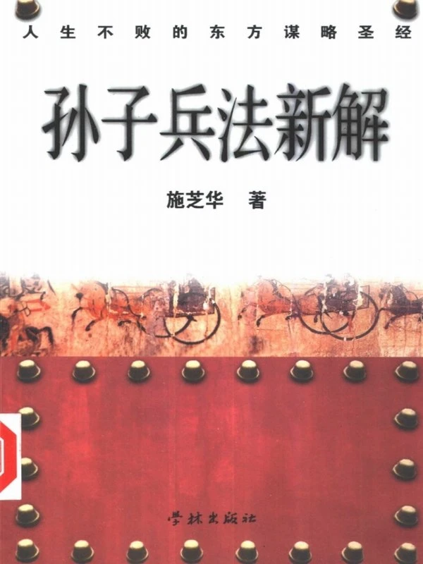 中国兵书兵法合集25本插图