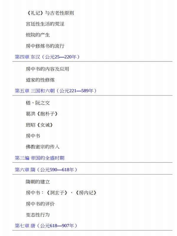 中国古代房内考房中养生秘笈合集3本 收藏版插图