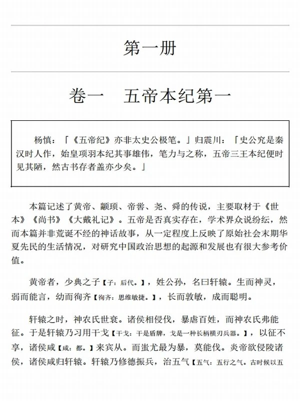 中国古典名著精选大全集（套装共20册）插图