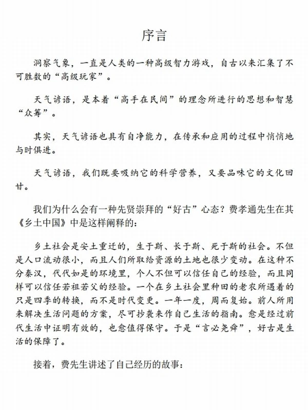 中国天气谚语志 (宋英杰)插图