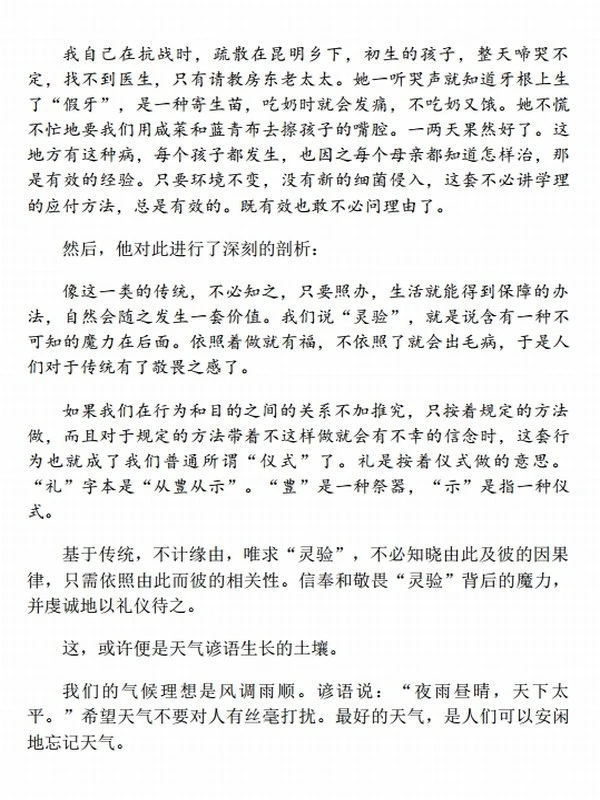 中国天气谚语志 (宋英杰)插图