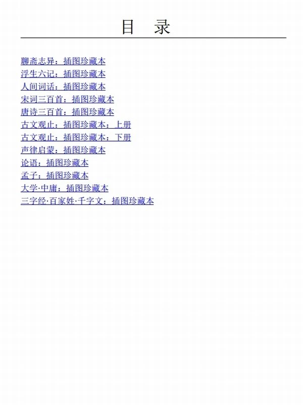 中华瑰宝：古典名著插图珍藏（共12册）插图