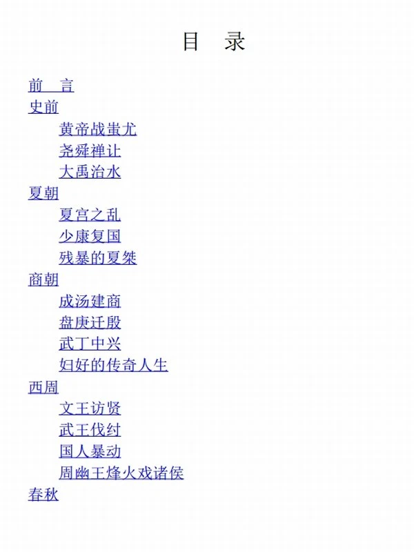 中华上下五千年 (图说天下国学书院系列)插图