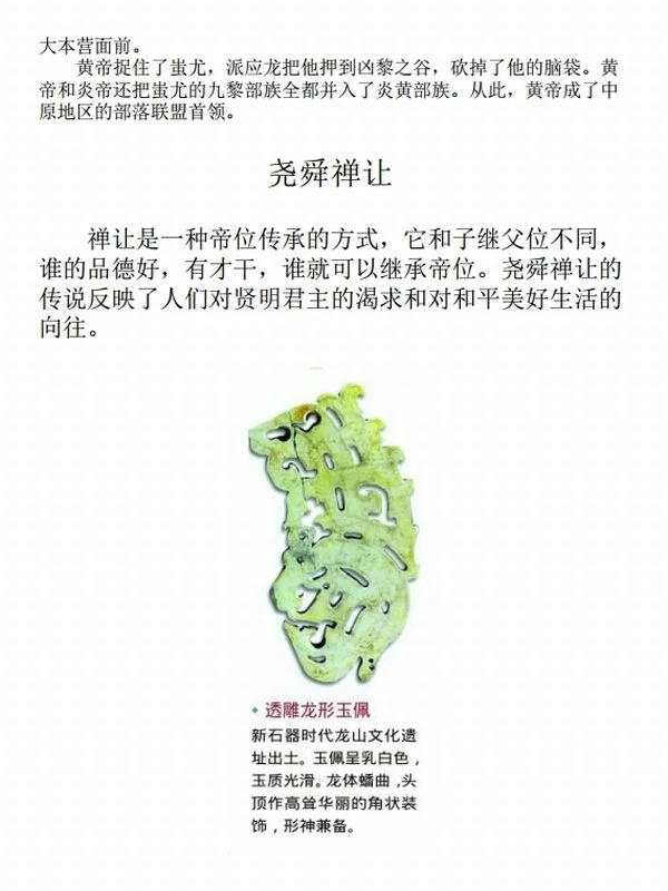 中华上下五千年 (图说天下国学书院系列)插图