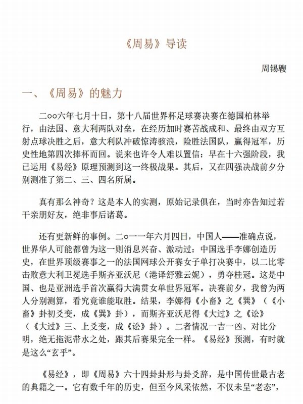 中信国学大典·第3辑周易+六祖坛经+净土三经+心经+金刚经+礼记孝经)(套装共5册)插图